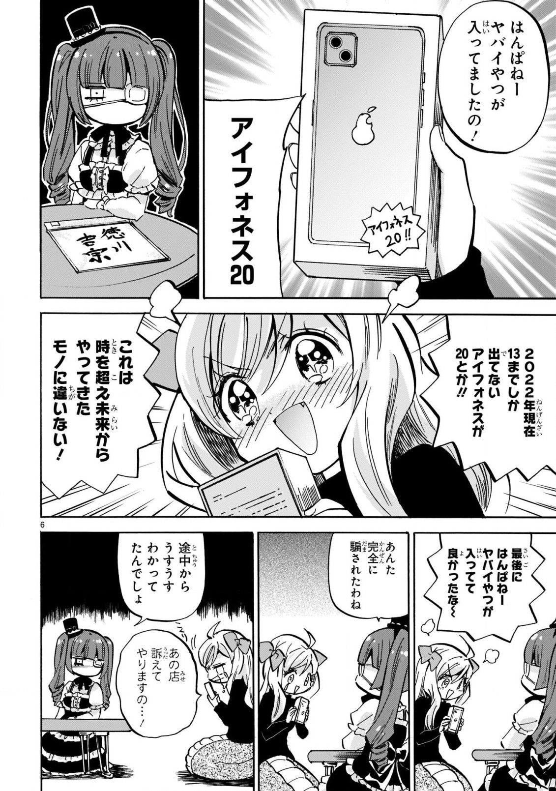 Jashin-chan Dropkick - Chapter 206 - Page 6