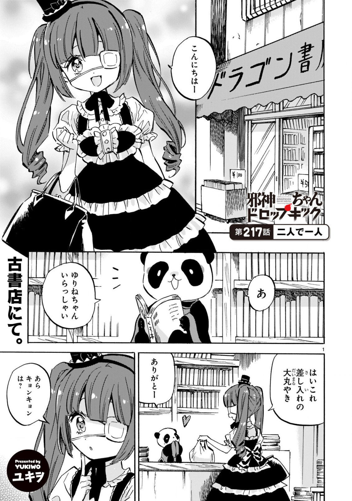 Jashin-chan Dropkick - Chapter 217 - Page 1