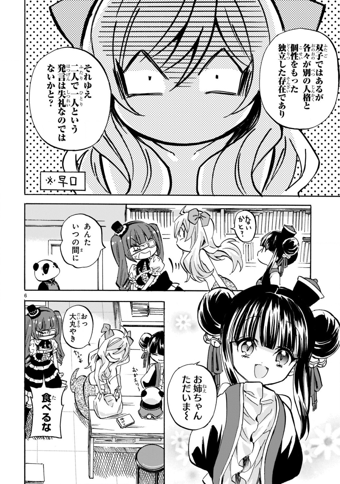 Jashin-chan Dropkick - Chapter 217 - Page 6