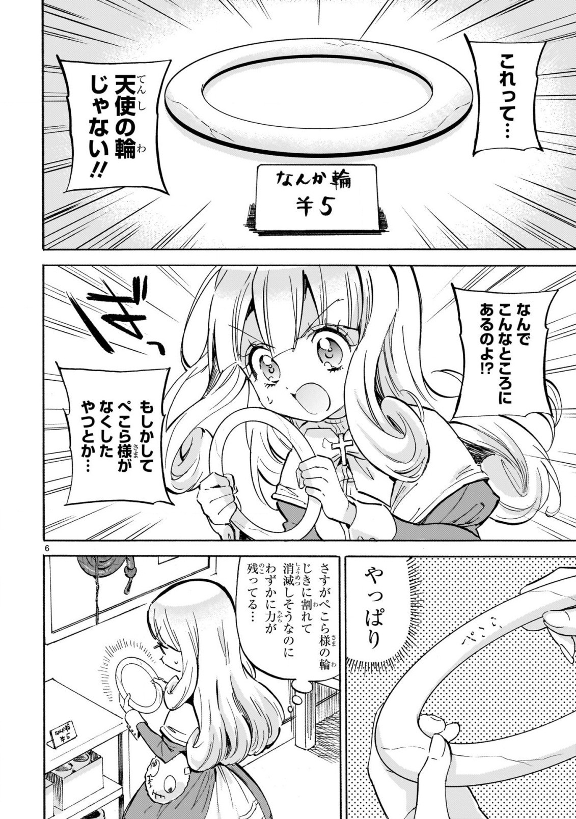 Jashin-chan Dropkick - Chapter 228 - Page 6