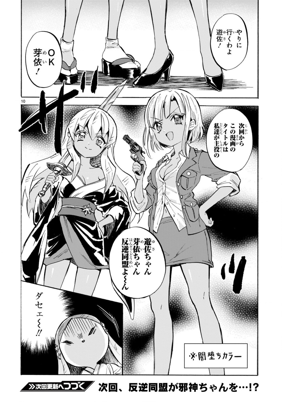 Jashin-chan Dropkick - Chapter 232 - Page 10