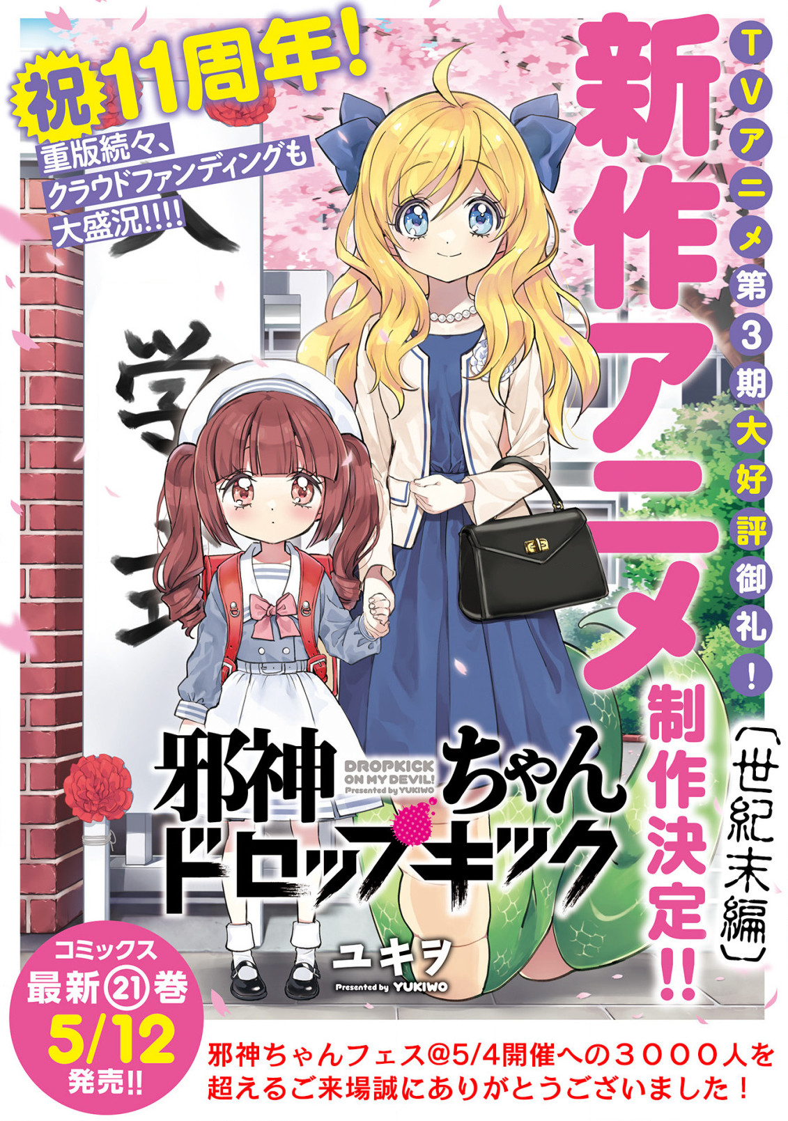 Jashin-chan Dropkick - Chapter 233 - Page 1