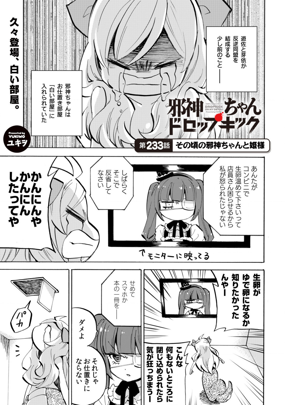 Jashin-chan Dropkick - Chapter 233 - Page 2