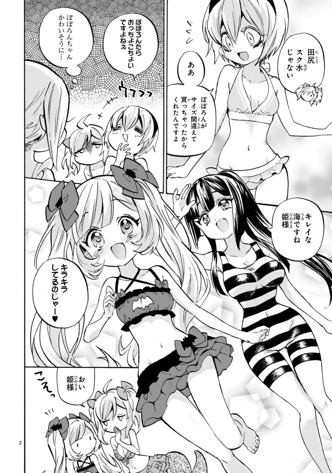 Jashin-chan Dropkick - Chapter 238-1 - Page 2