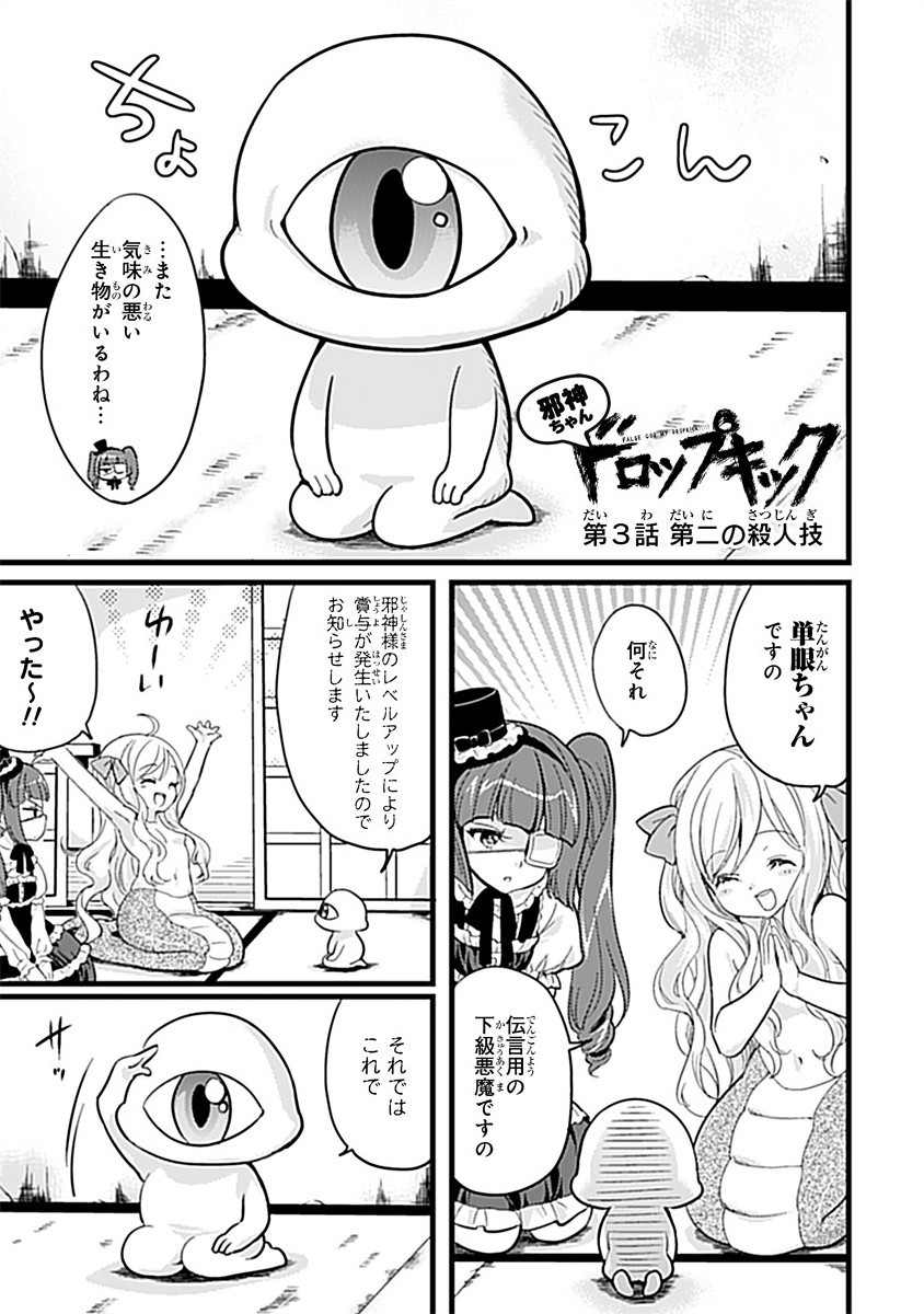 Jashin-chan Dropkick - Chapter 3 - Page 1