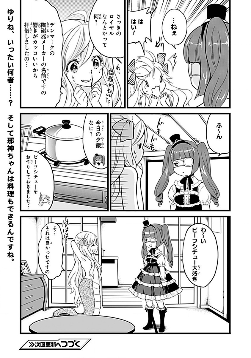 Jashin-chan Dropkick - Chapter 3 - Page 8