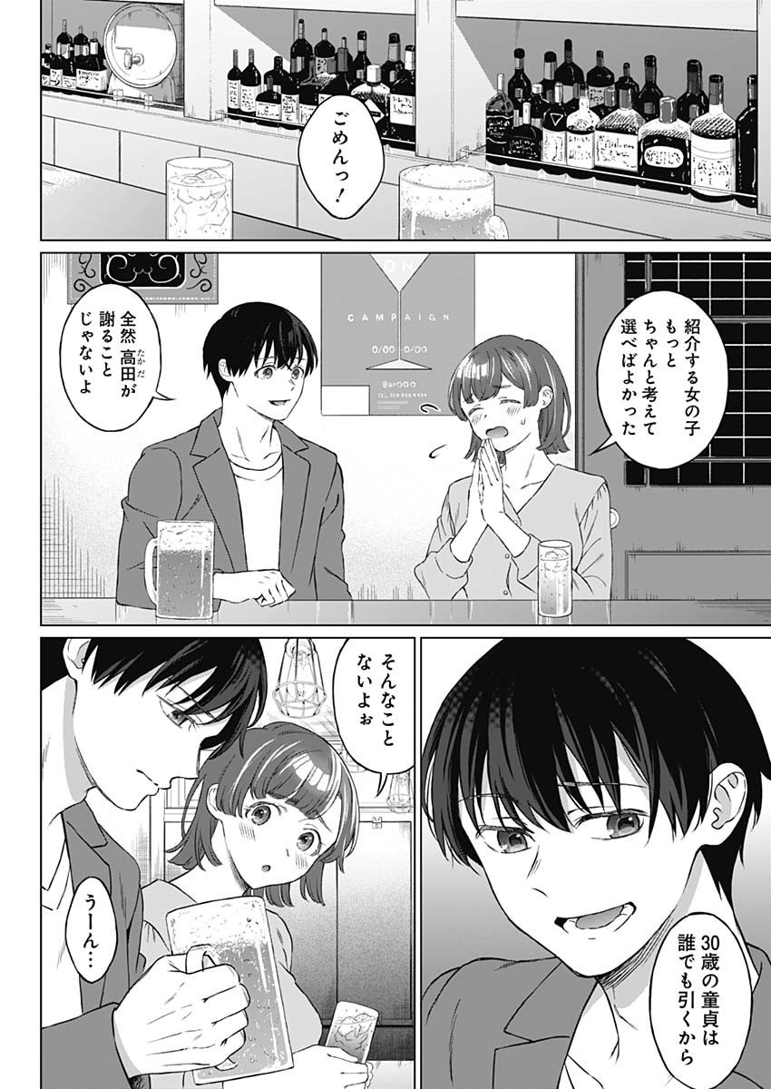 Josei Senyou. - Chapter 01 - Page 3