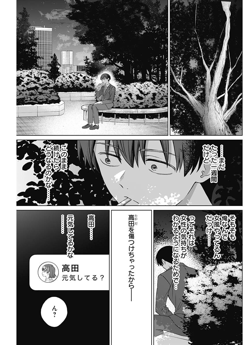 Josei Senyou. - Chapter 11 - Page 15