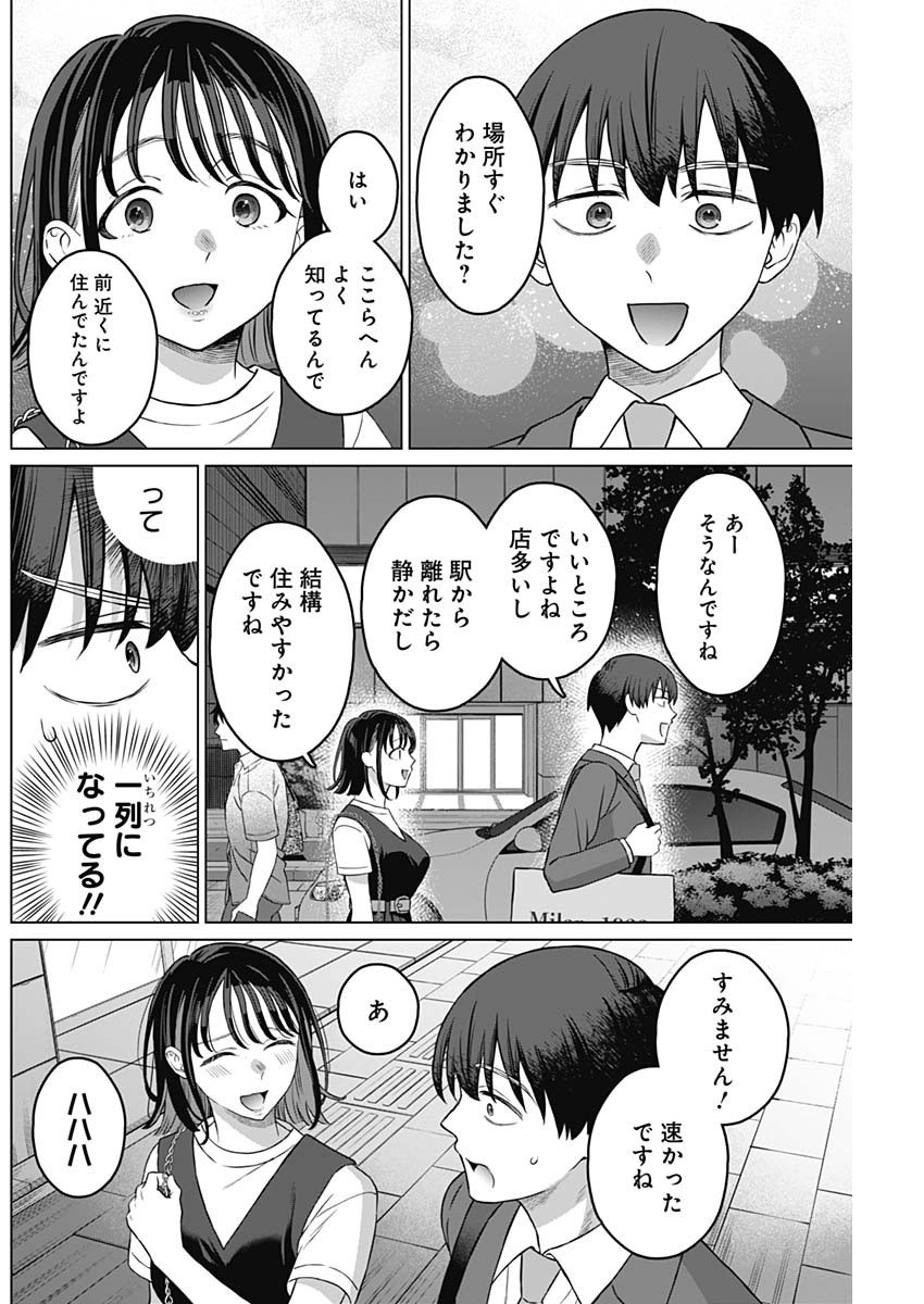 Josei Senyou. - Chapter 12 - Page 4