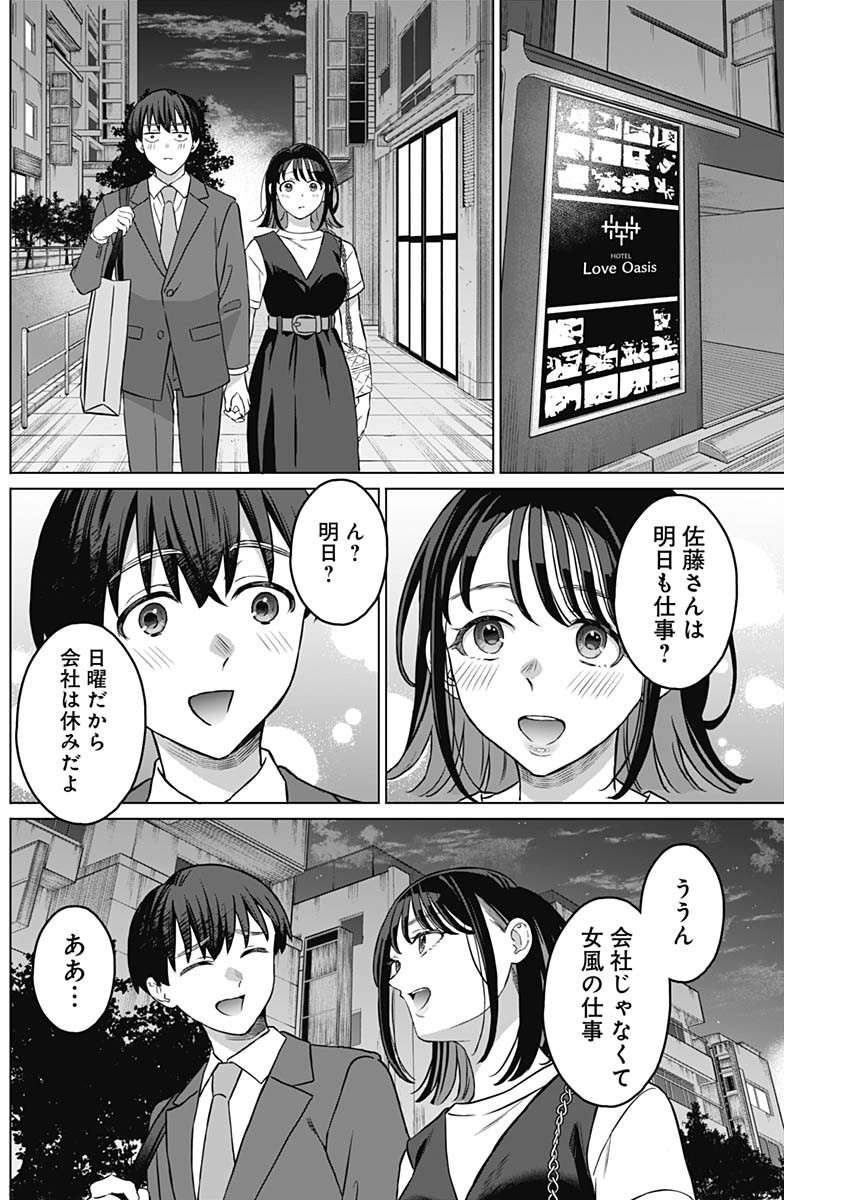 Josei Senyou. - Chapter 13 - Page 8