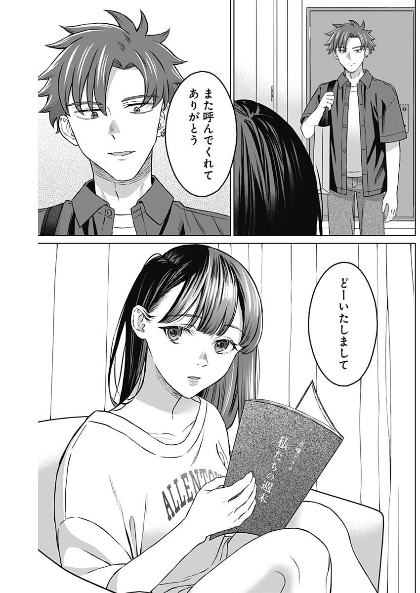 Josei Senyou. - Chapter 16 - Page 7