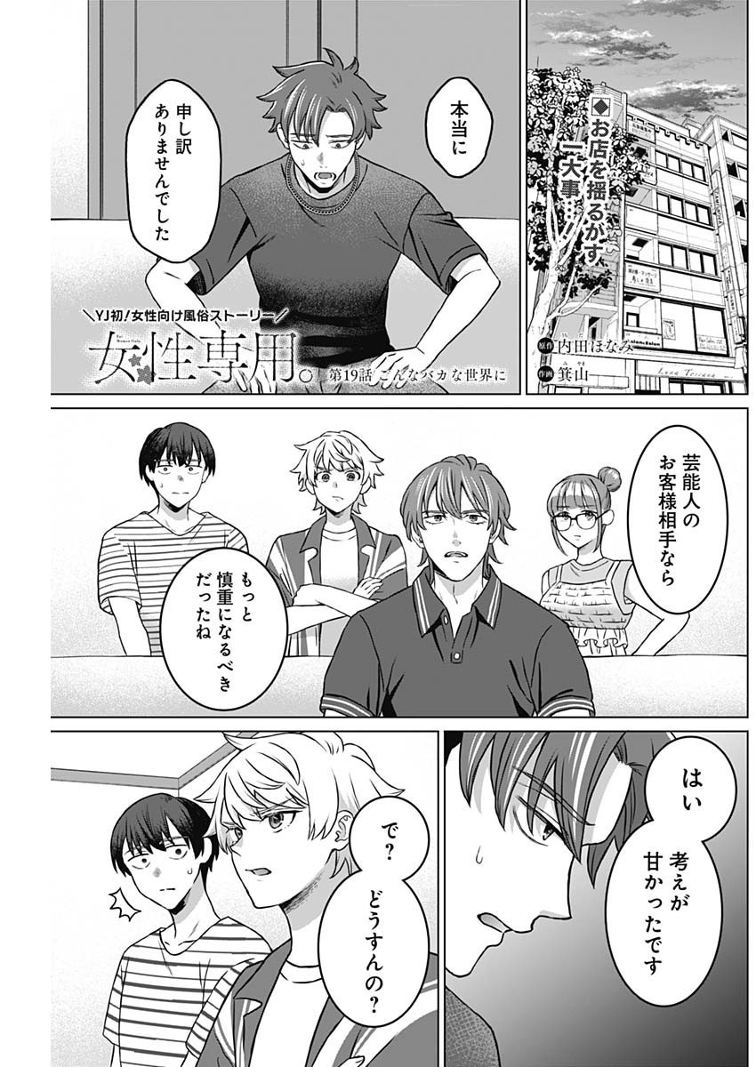 Josei Senyou. - Chapter 19 - Page 1