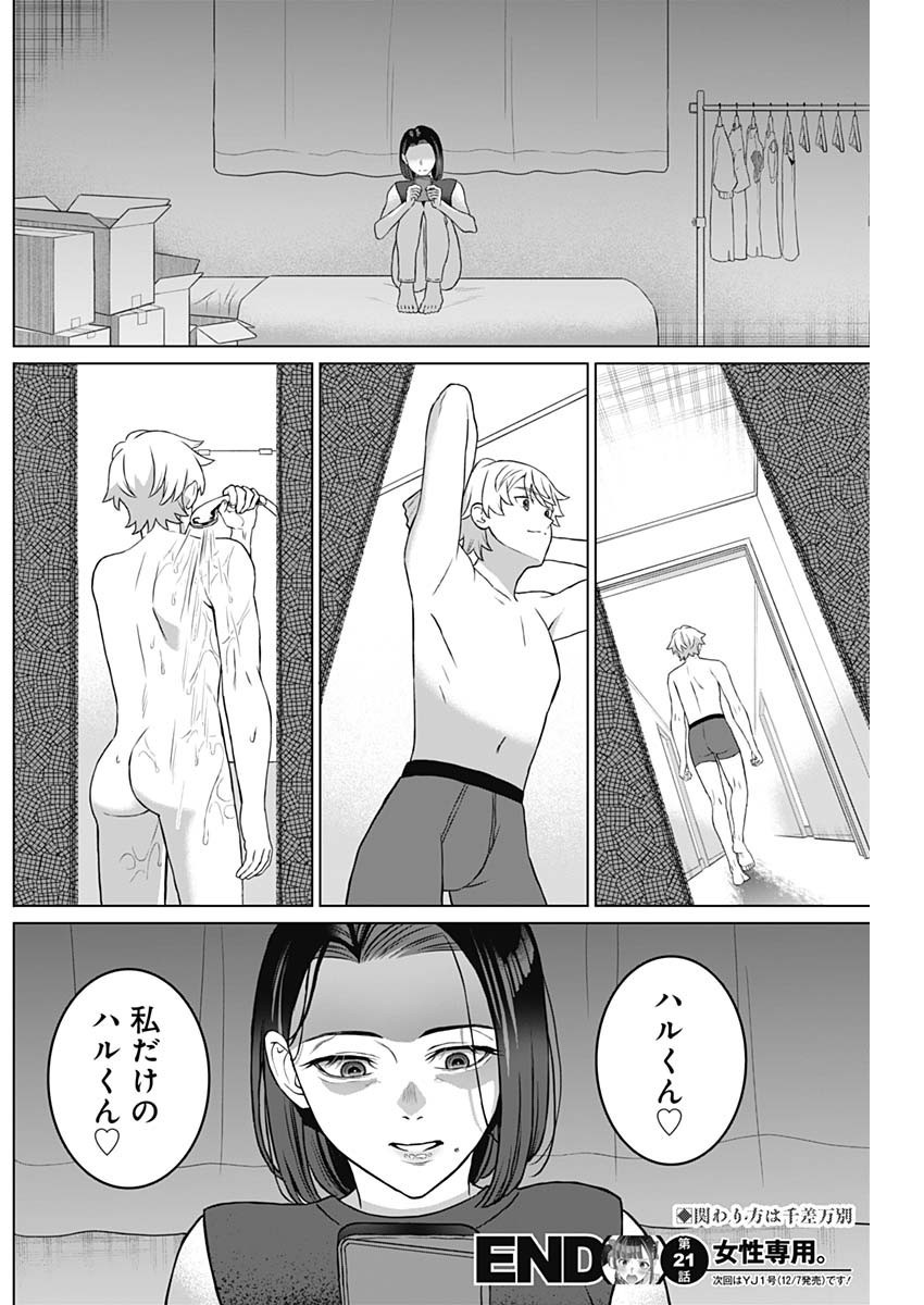 Josei Senyou. - Chapter 21 - Page 20