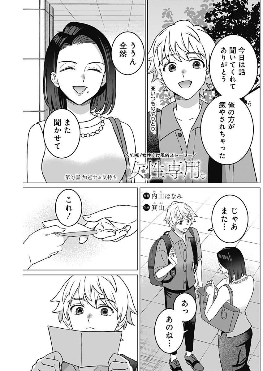 Josei Senyou. - Chapter 23 - Page 1