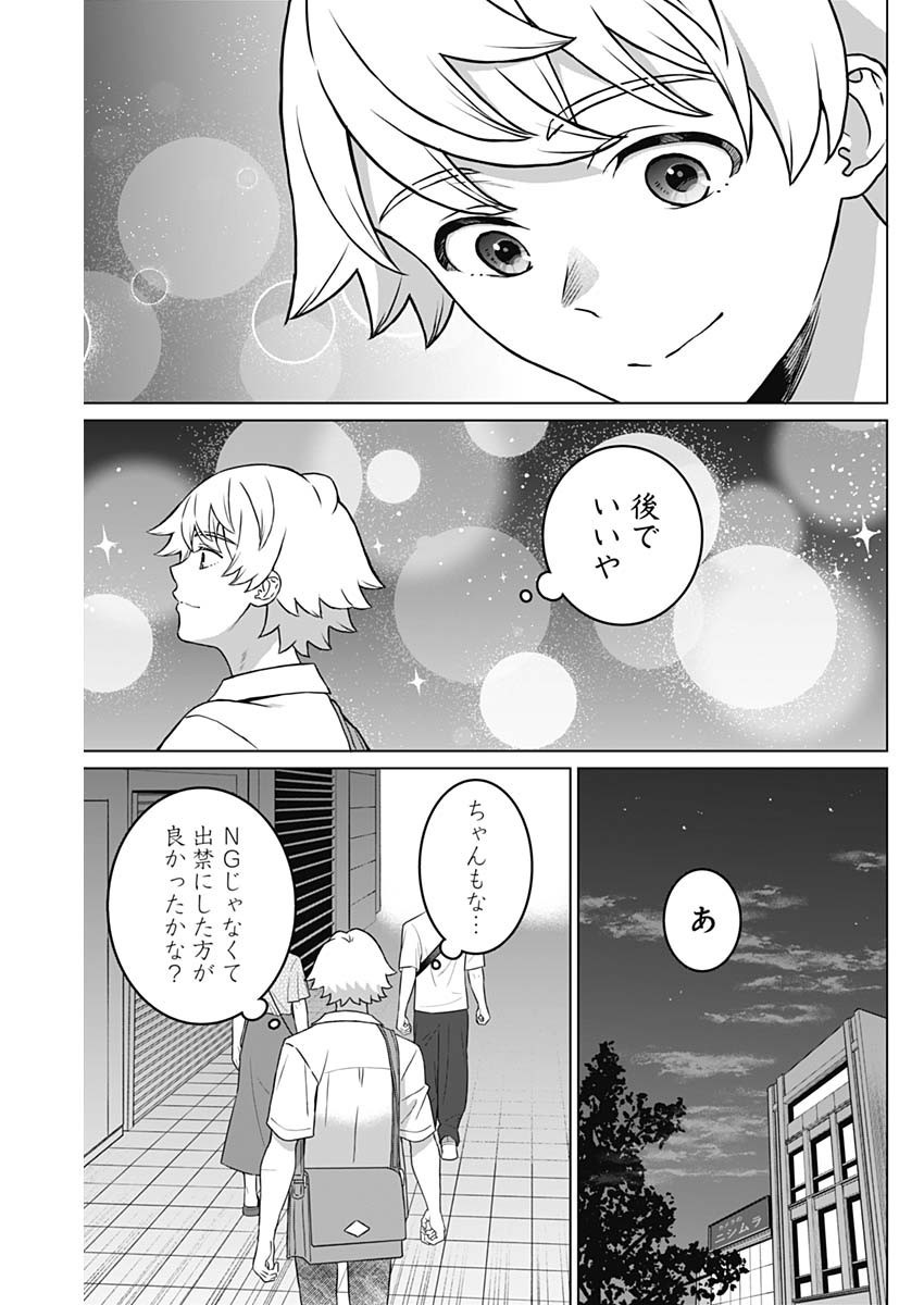 Josei Senyou. - Chapter 30 - Page 8