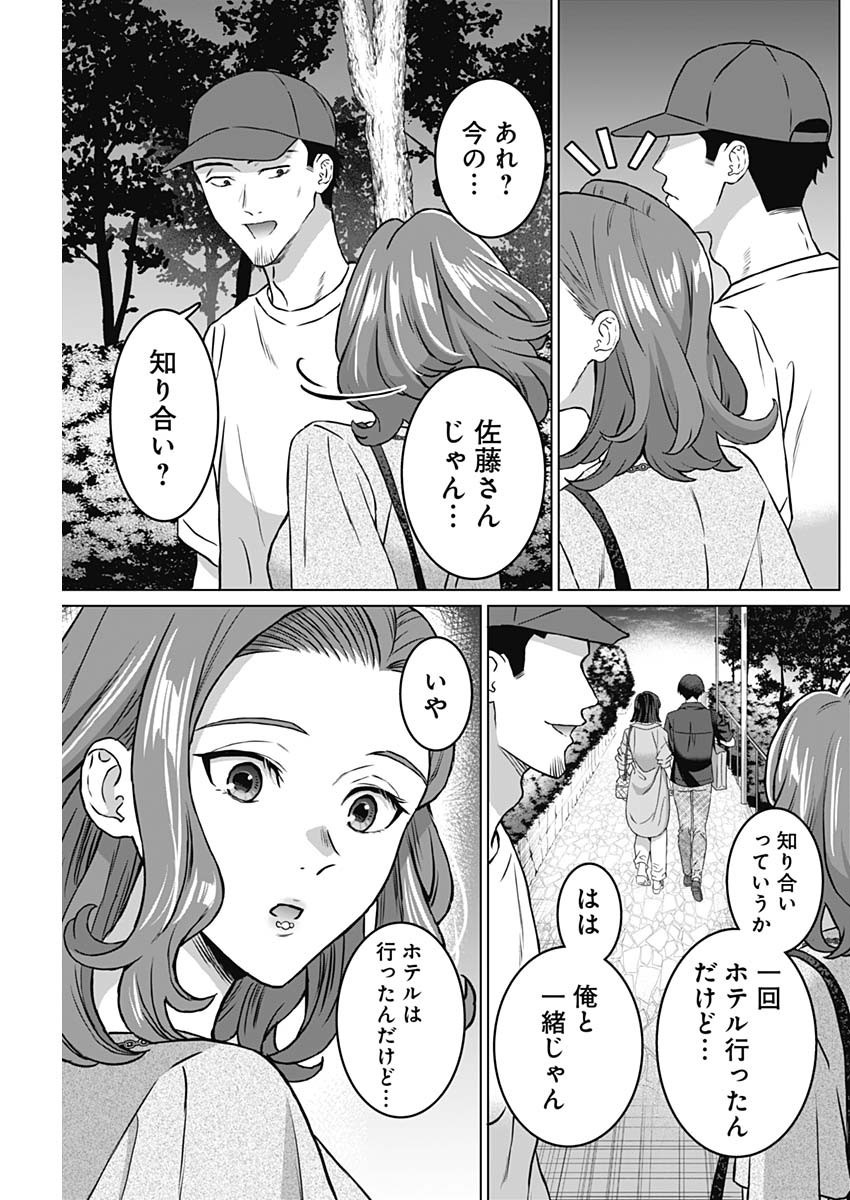 Josei Senyou. - Chapter 31 - Page 17