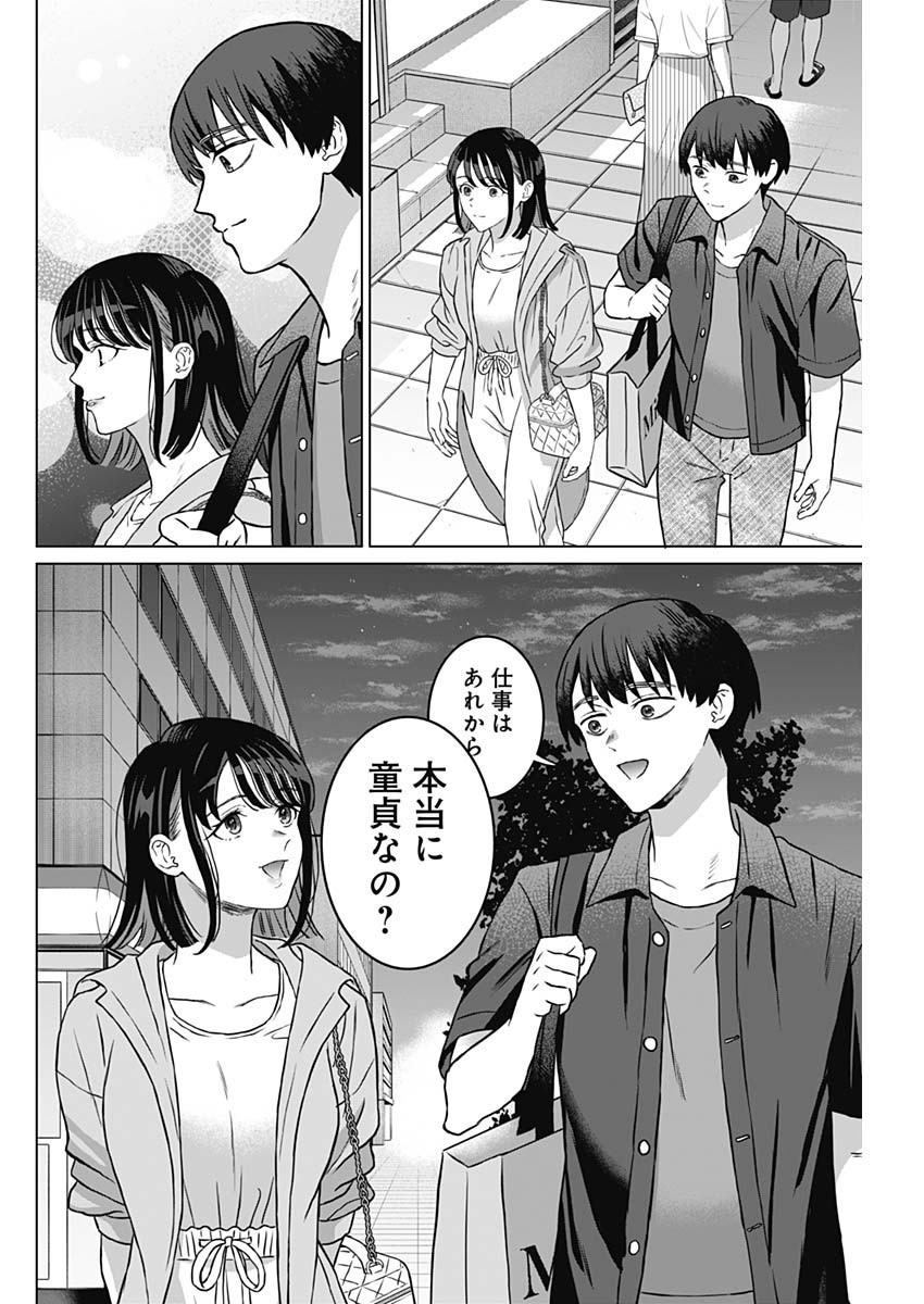 Josei Senyou. - Chapter 31 - Page 4