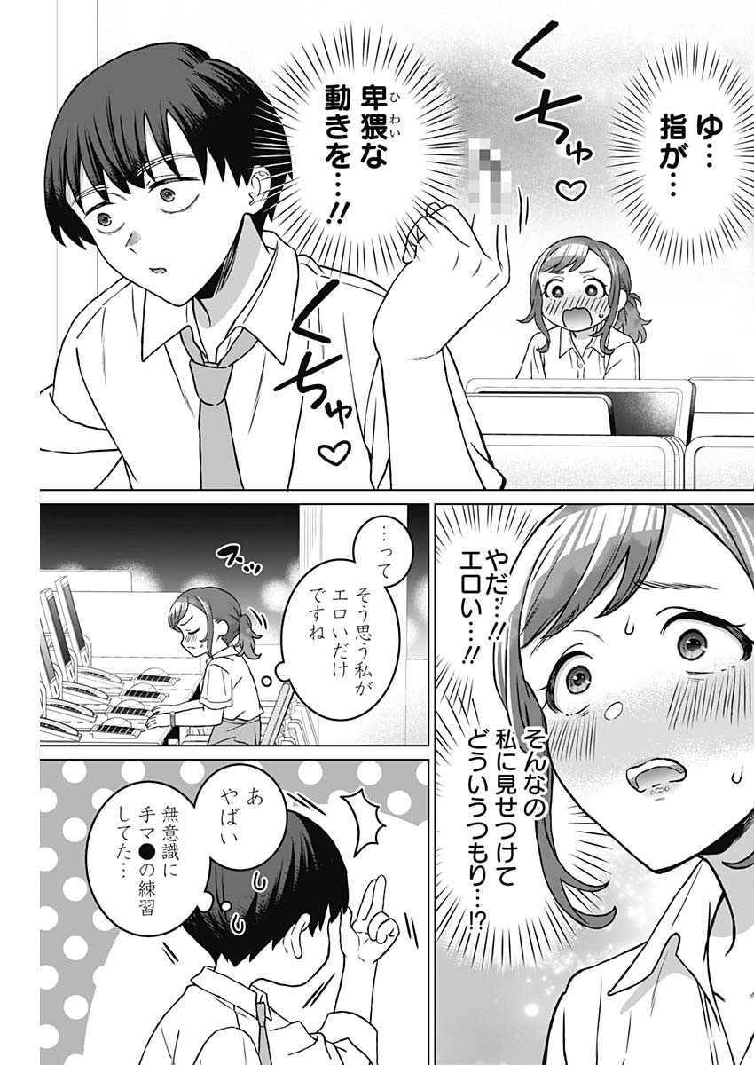 Josei Senyou. - Chapter 32 - Page 15