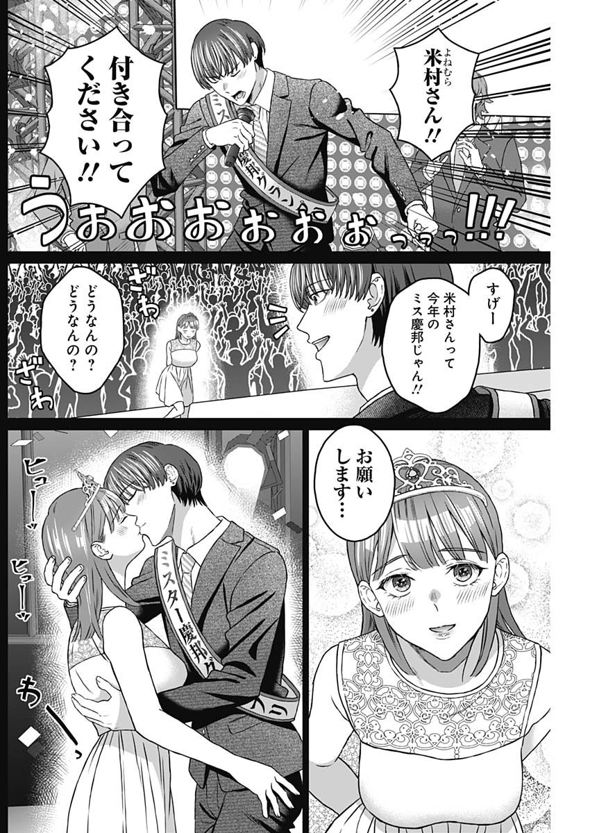 Josei Senyou. - Chapter 33 - Page 14