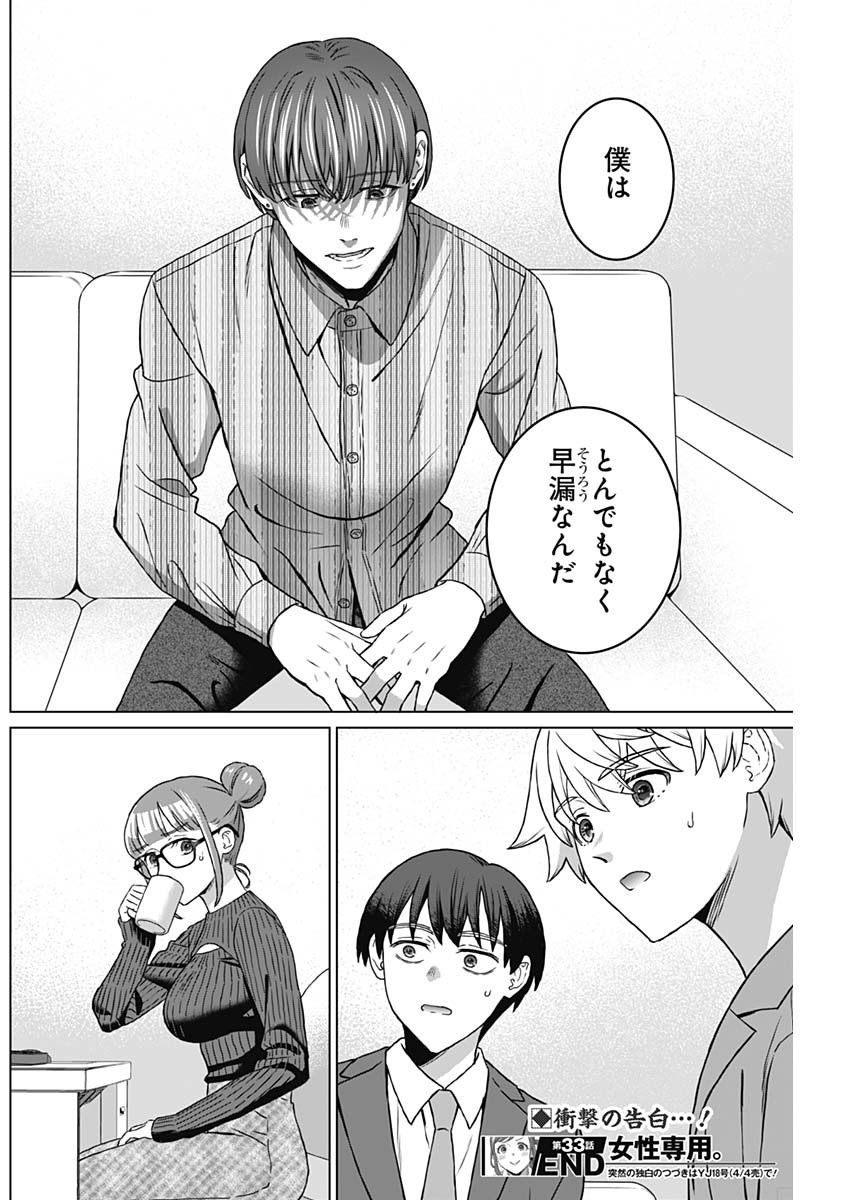 Josei Senyou. - Chapter 33 - Page 18