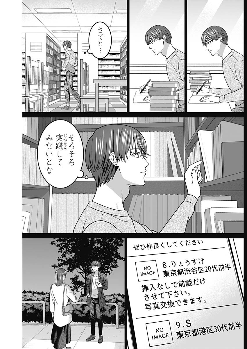 Josei Senyou. - Chapter 35 - Page 14