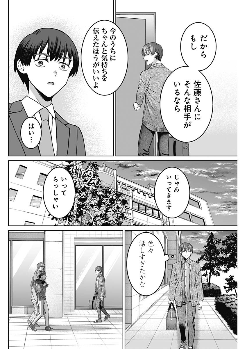 Josei Senyou. - Chapter 36 - Page 16