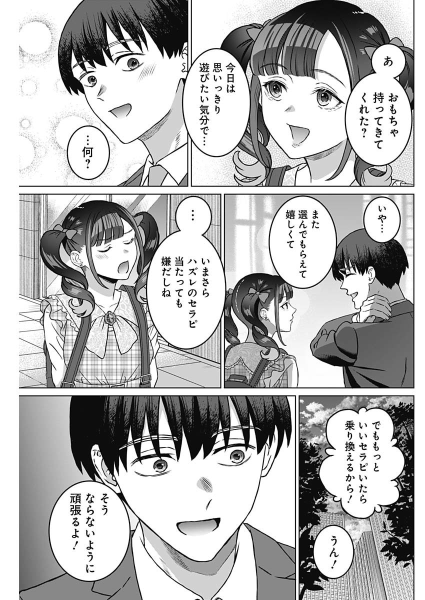 Josei Senyou. - Chapter 37 - Page 9