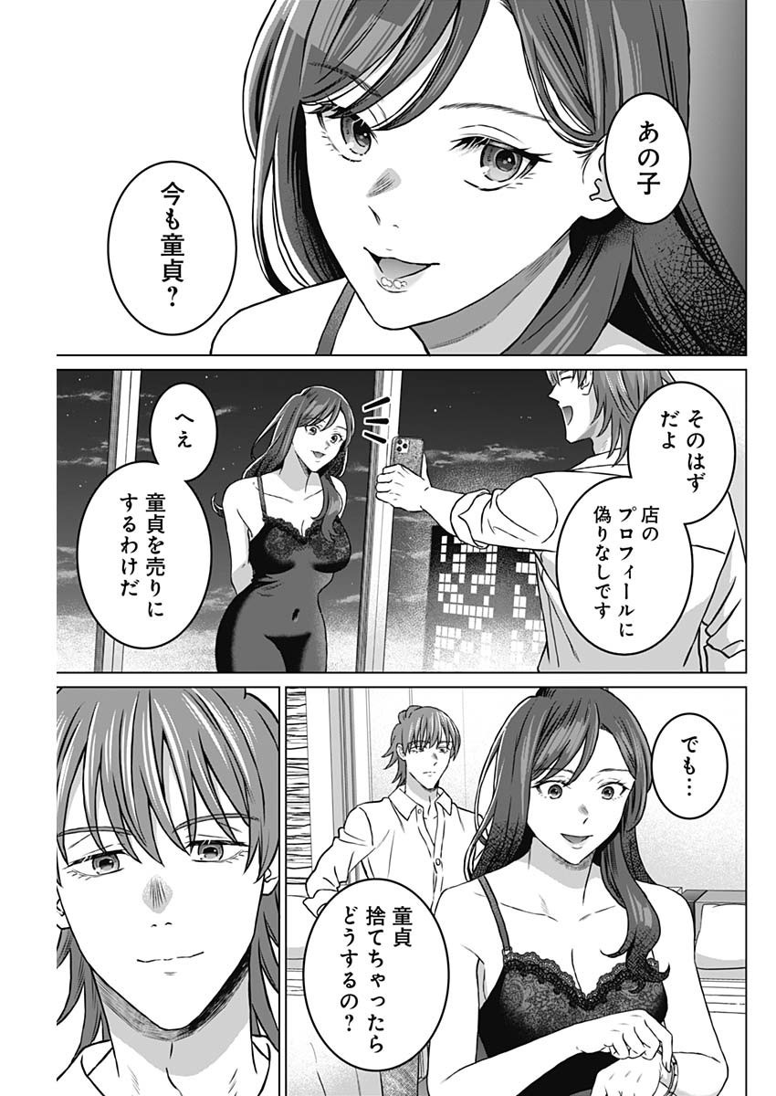 Josei Senyou. - Chapter 38.5 - Page 3