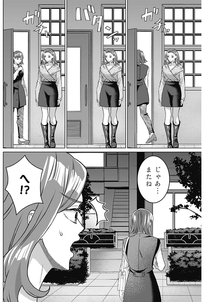 Josei Senyou. - Chapter 38 - Page 10