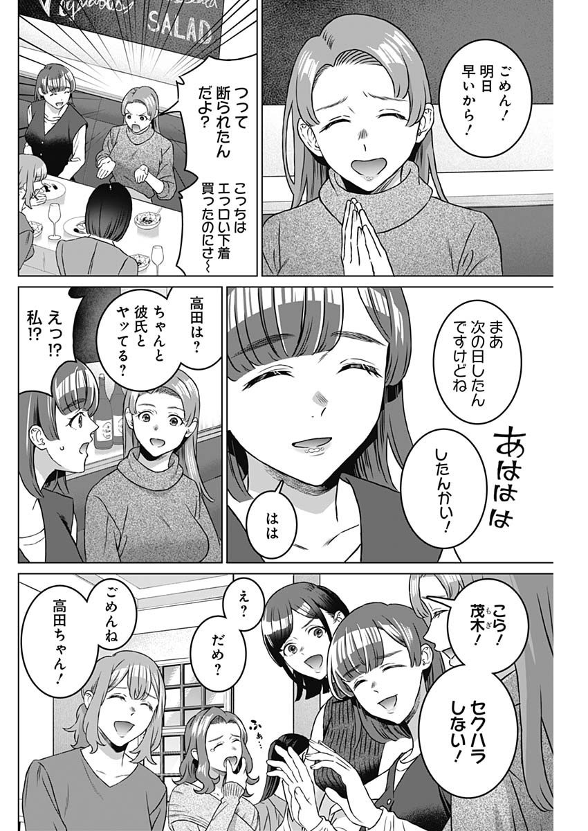 Josei Senyou. - Chapter 38 - Page 2