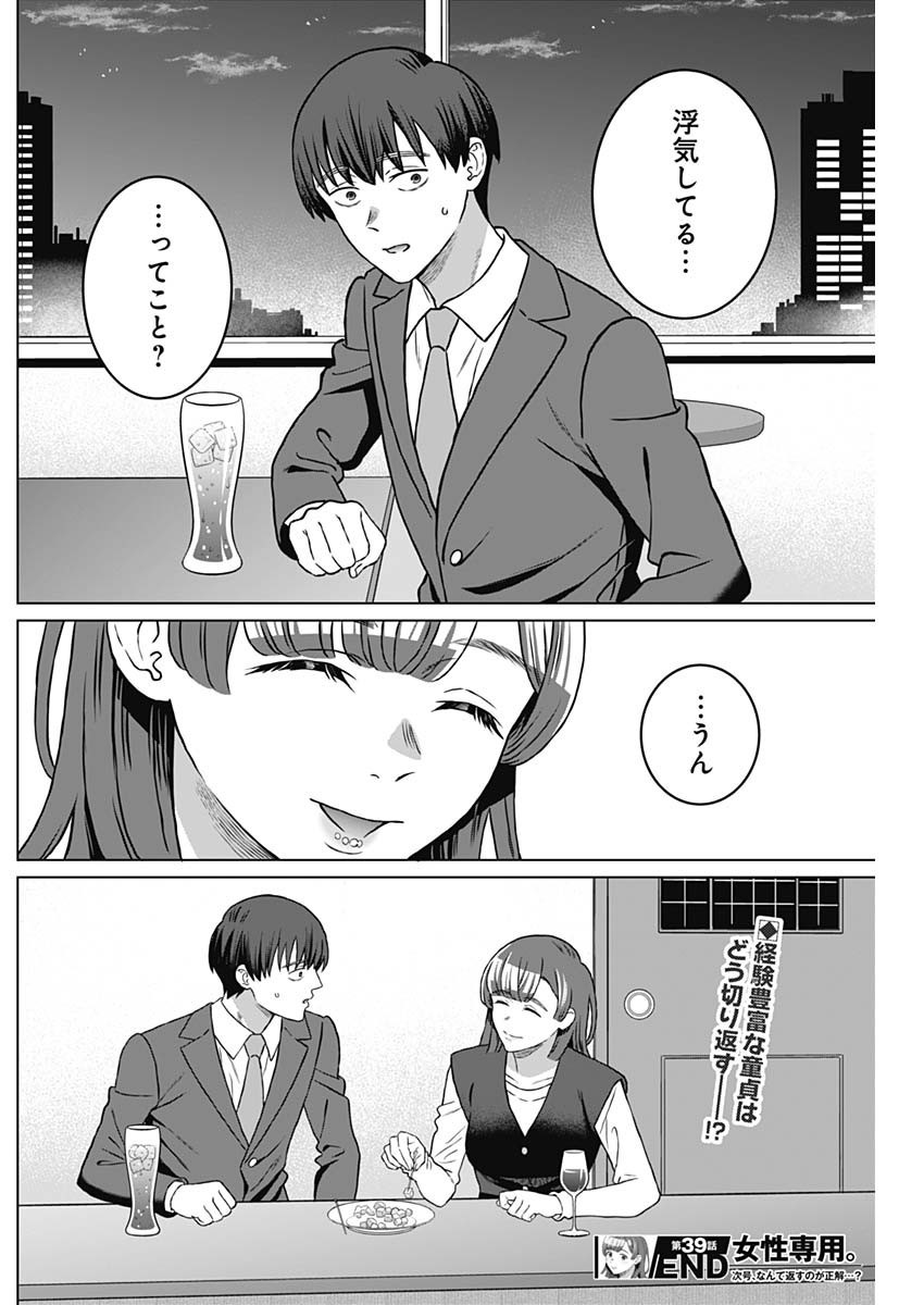 Josei Senyou. - Chapter 39 - Page 18