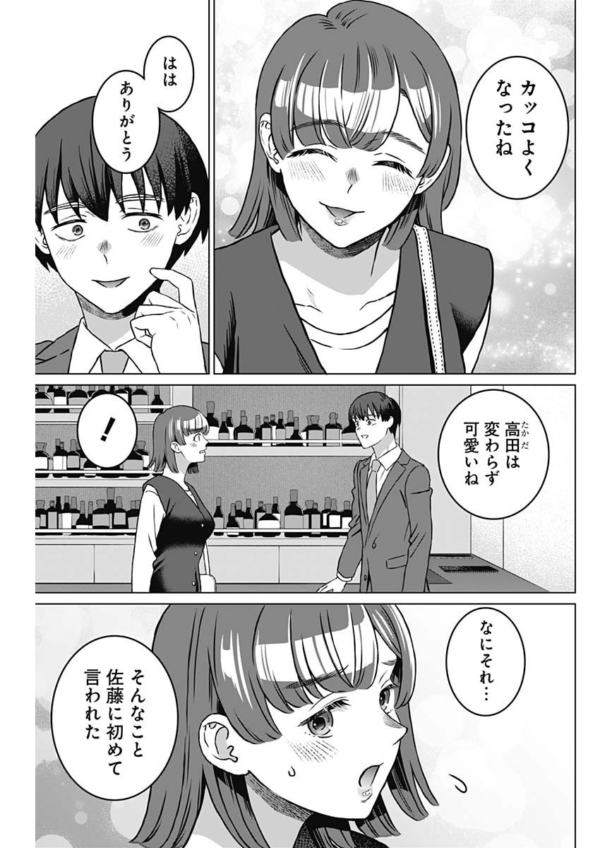 Josei Senyou. - Chapter 39 - Page 3