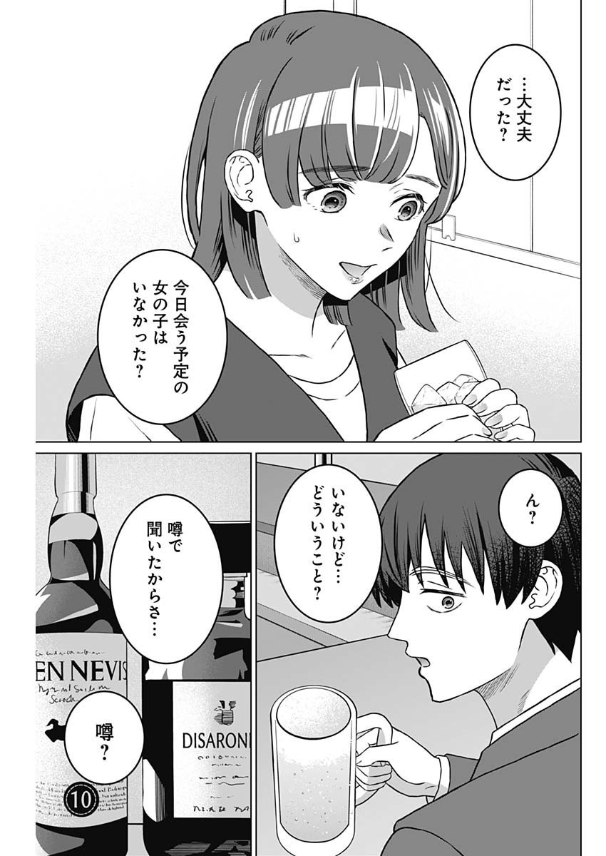 Josei Senyou. - Chapter 39 - Page 5