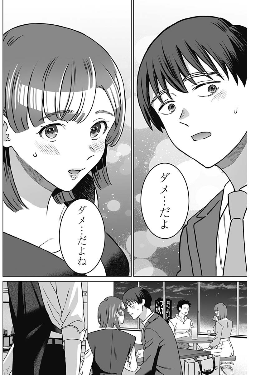 Josei Senyou. - Chapter 40 - Page 6