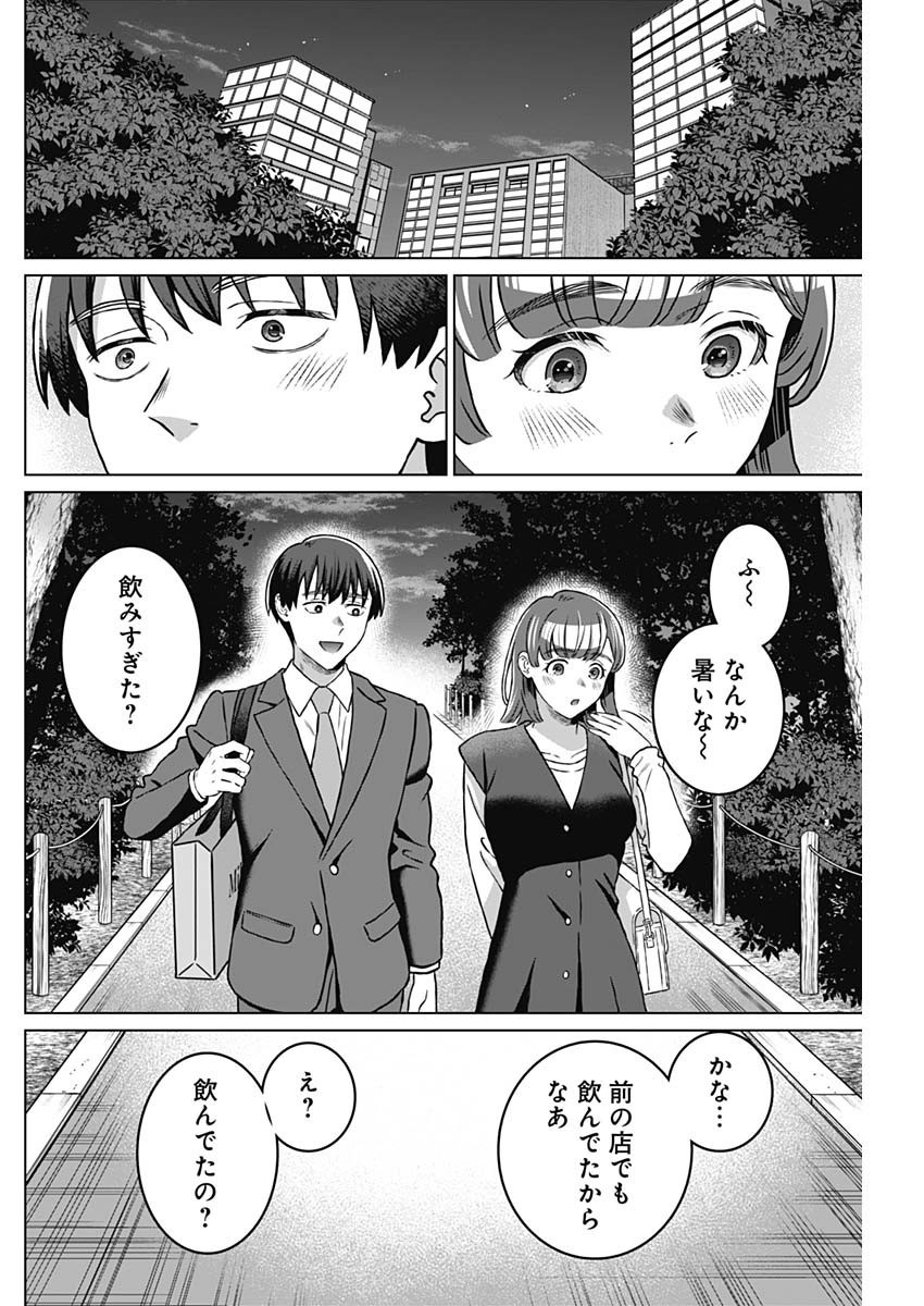 Josei Senyou. - Chapter 40 - Page 8