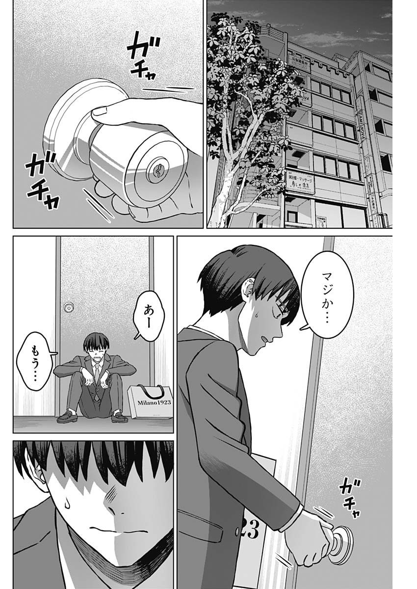 Josei Senyou. - Chapter 41 - Page 14