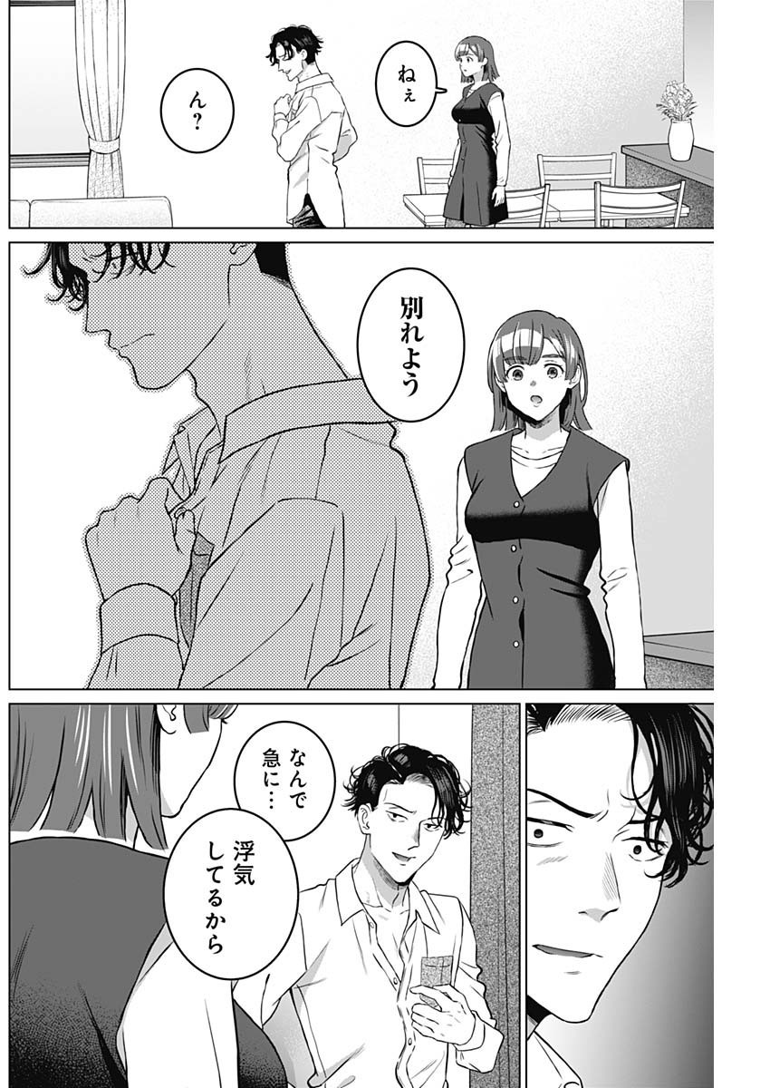 Josei Senyou. - Chapter 42 - Page 14