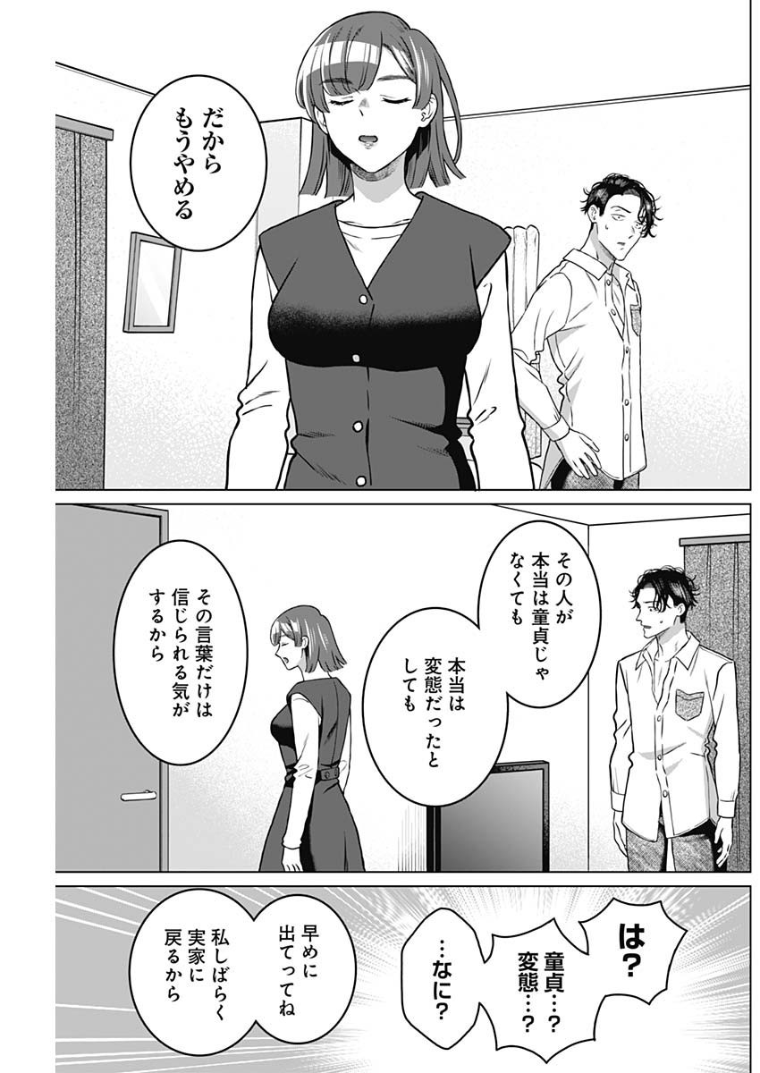 Josei Senyou. - Chapter 42 - Page 17