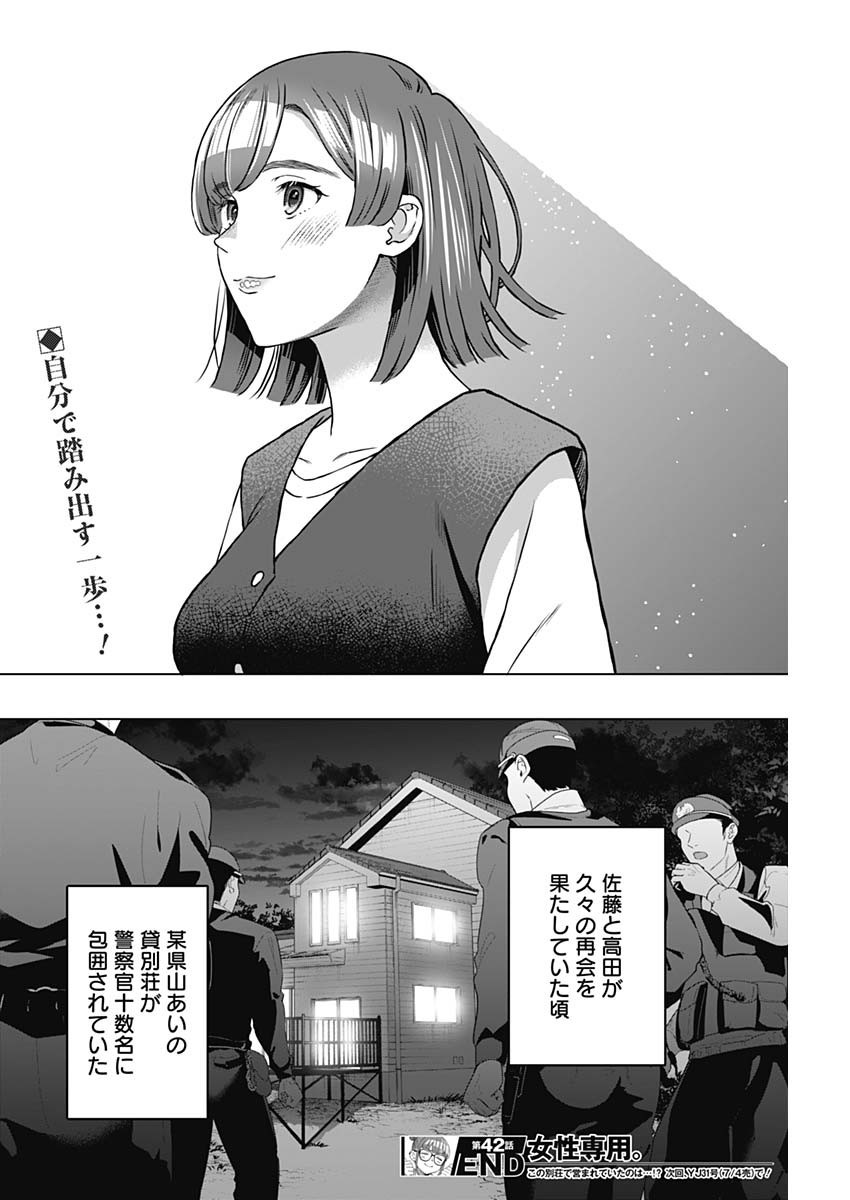 Josei Senyou. - Chapter 42 - Page 18