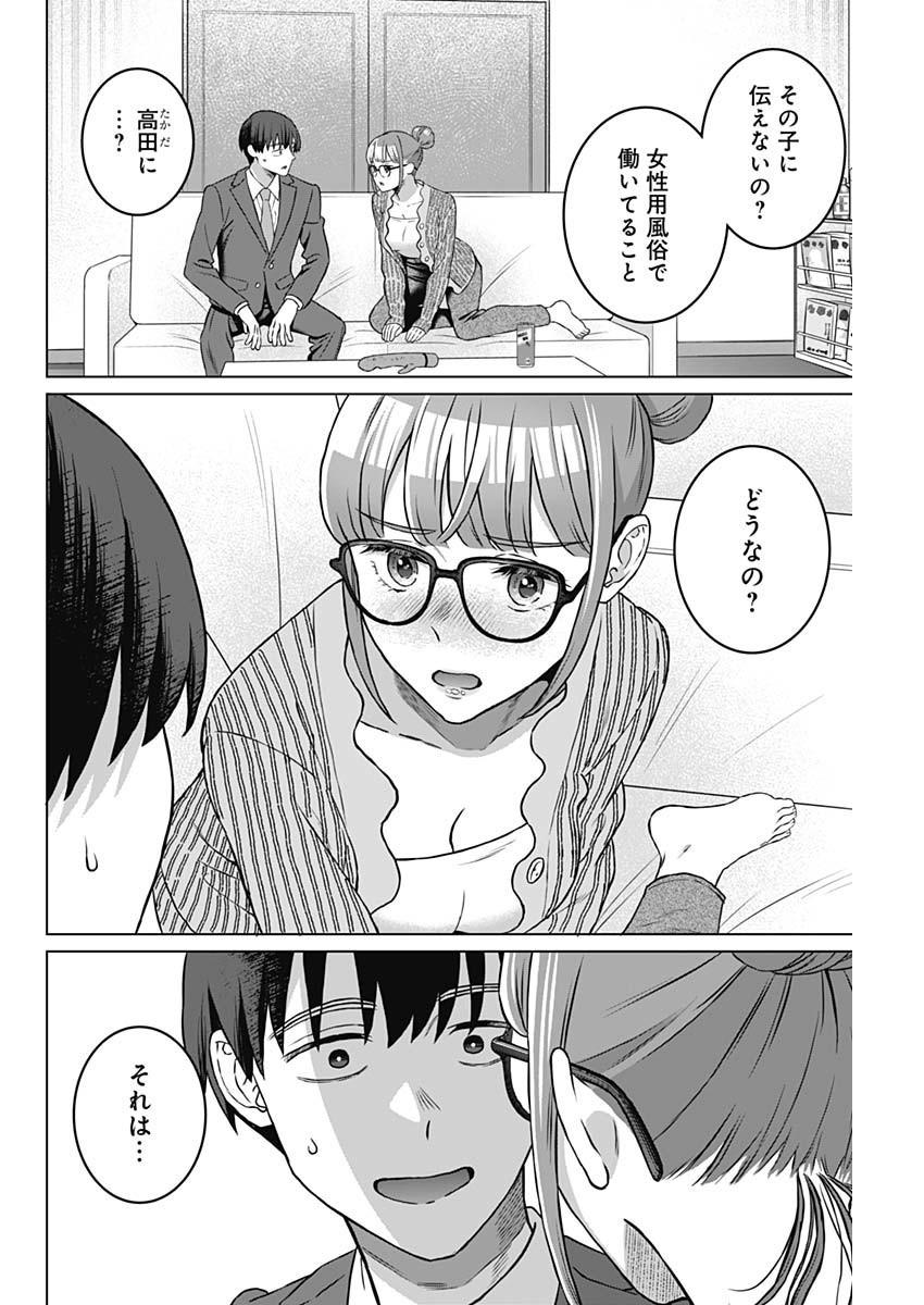 Josei Senyou. - Chapter 42 - Page 2