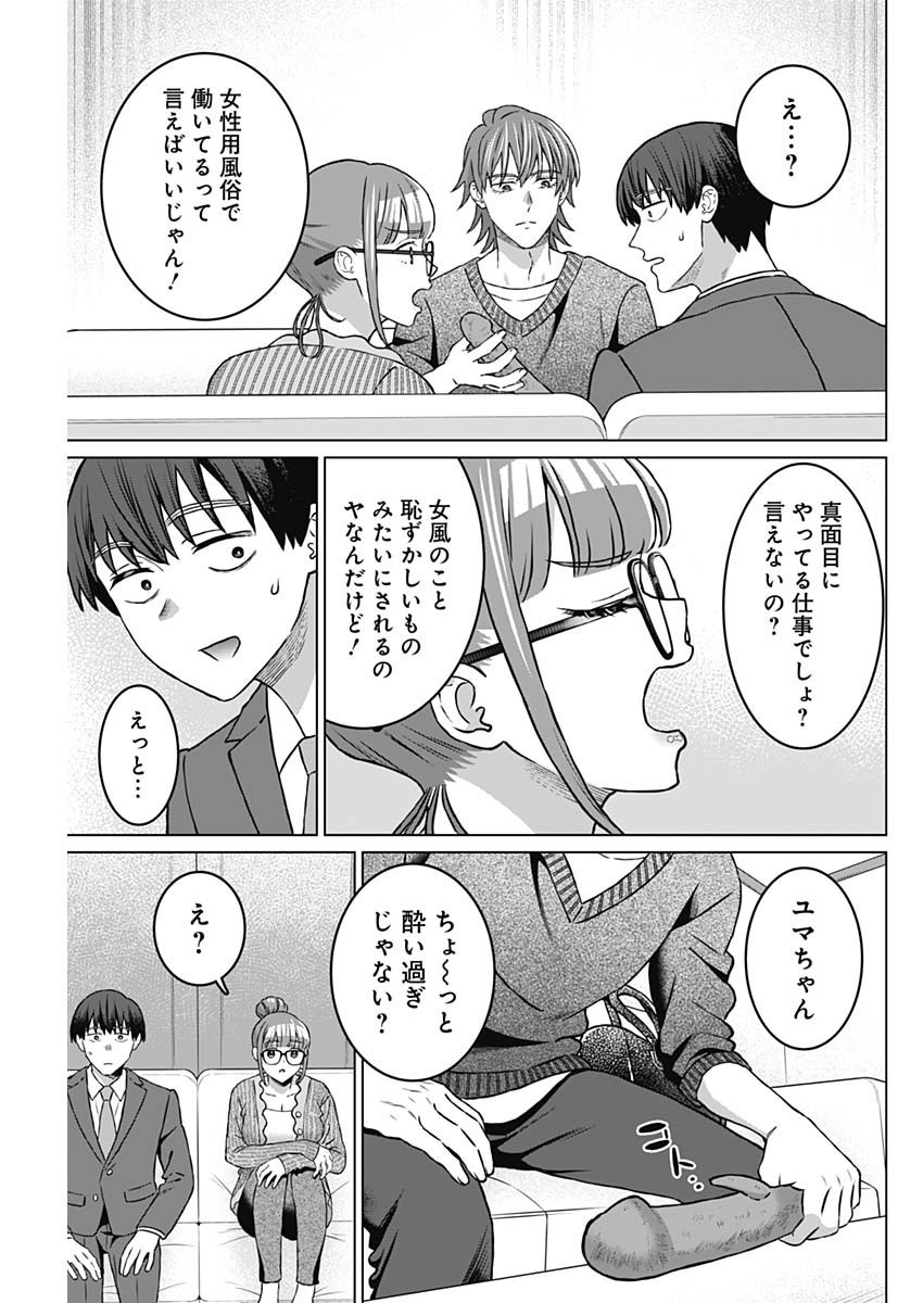 Josei Senyou. - Chapter 42 - Page 7