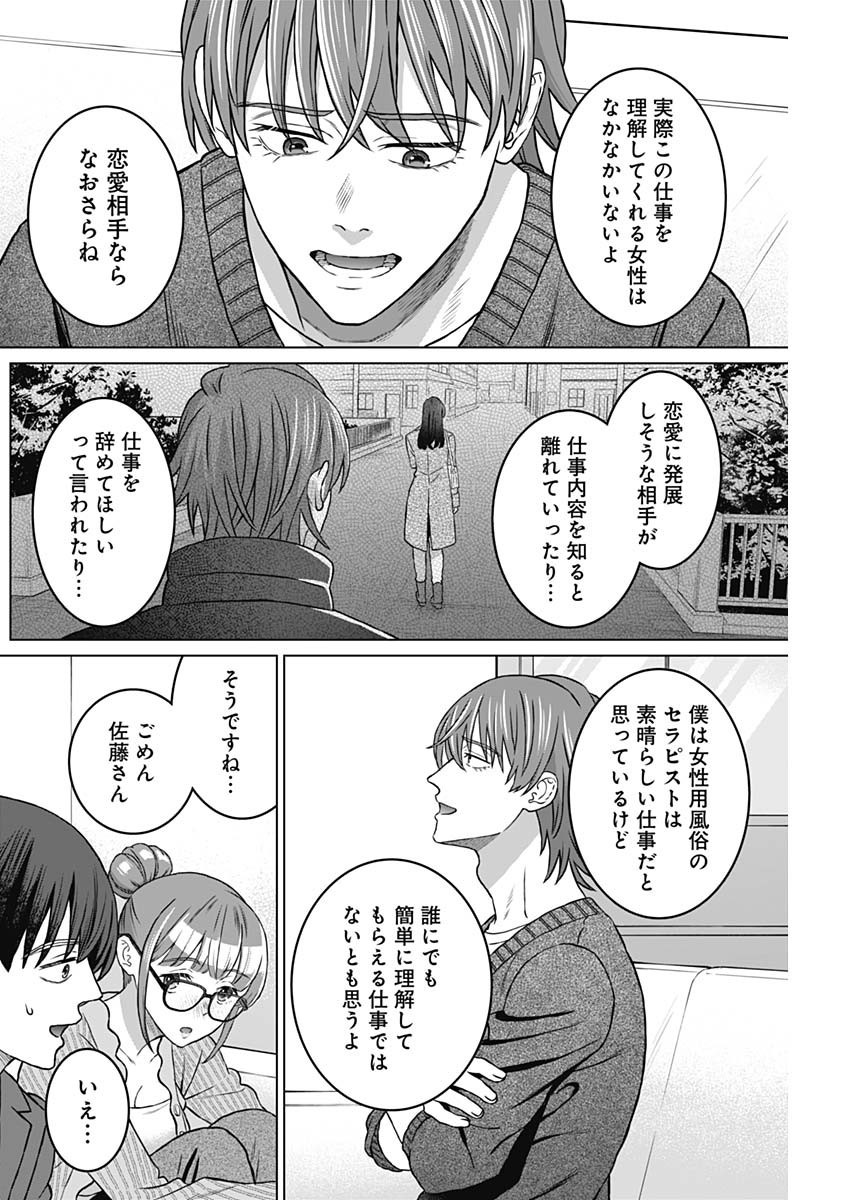 Josei Senyou. - Chapter 42 - Page 8