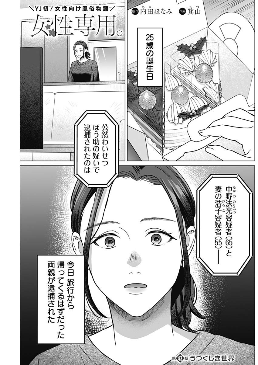 Josei Senyou. - Chapter 43 - Page 1