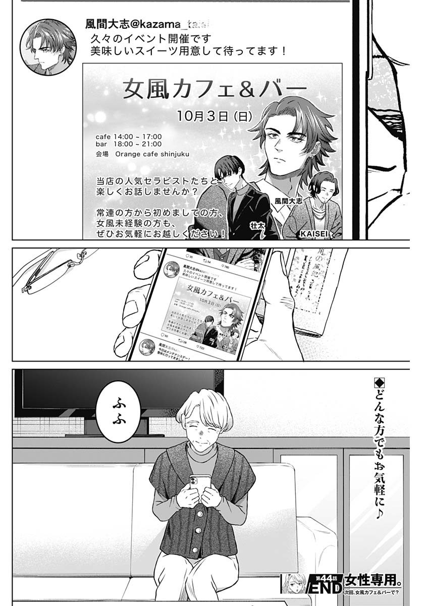 Josei Senyou. - Chapter 44 - Page 18