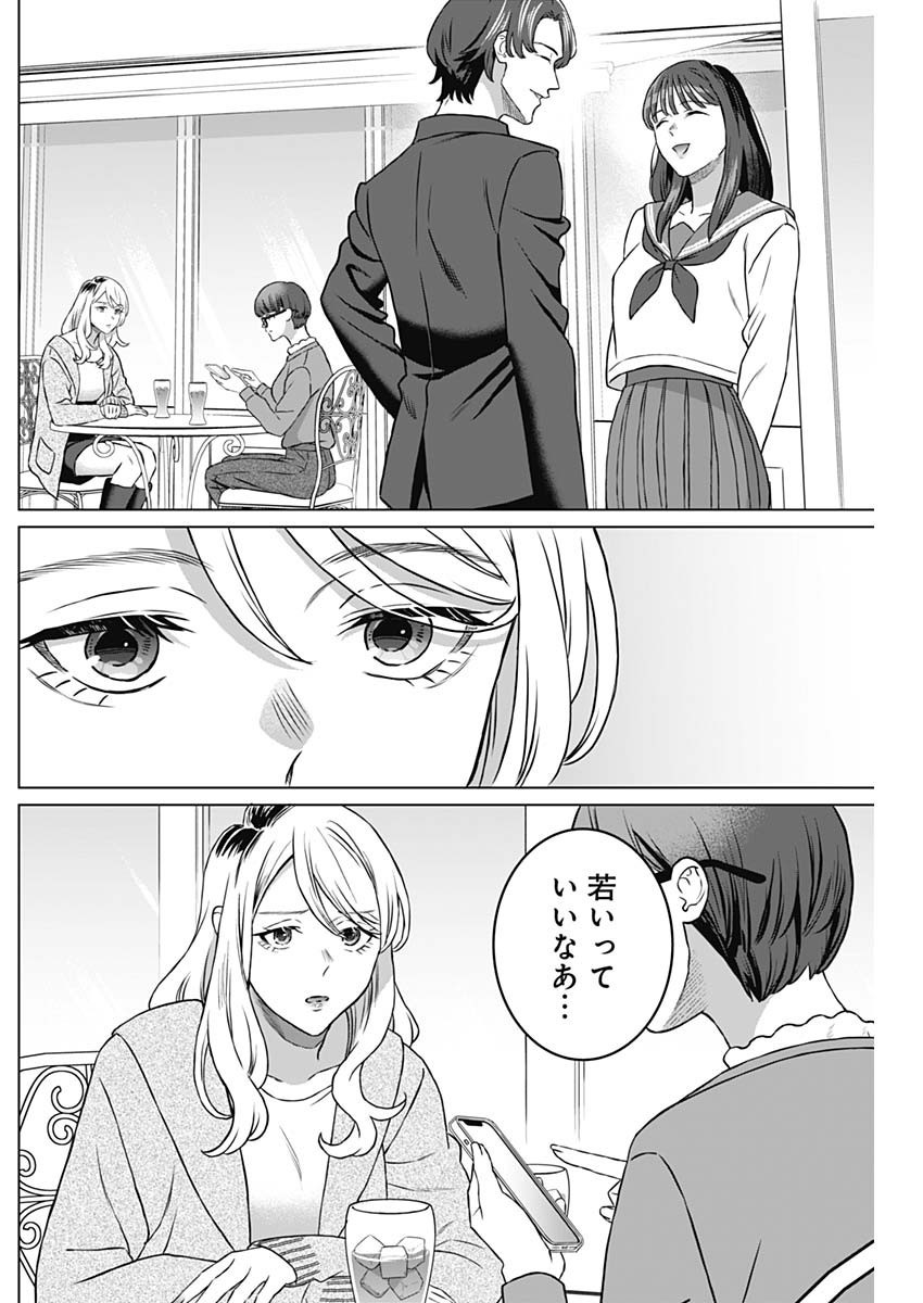 Josei Senyou. - Chapter 44 - Page 2