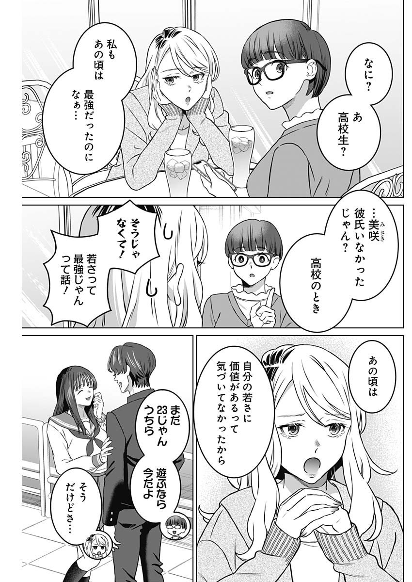 Josei Senyou. - Chapter 44 - Page 3