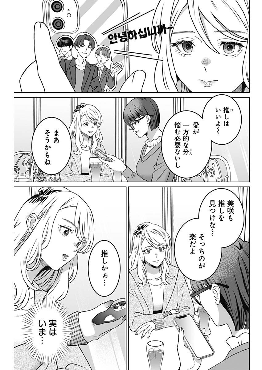 Josei Senyou. - Chapter 44 - Page 7