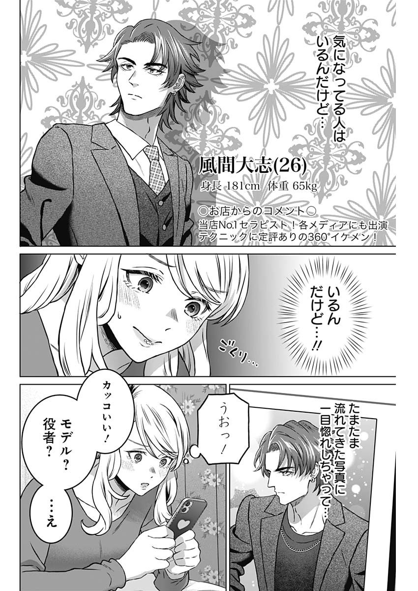 Josei Senyou. - Chapter 44 - Page 8