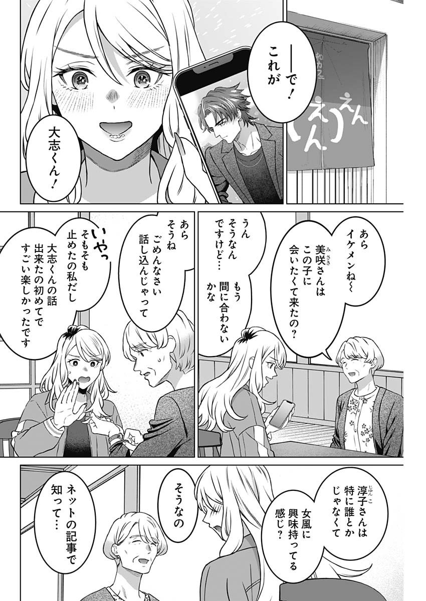 Josei Senyou. - Chapter 45 - Page 12