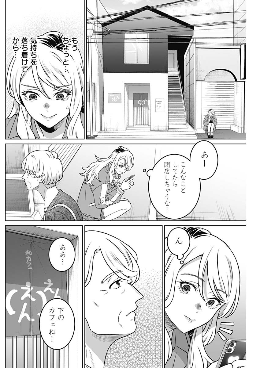 Josei Senyou. - Chapter 45 - Page 4